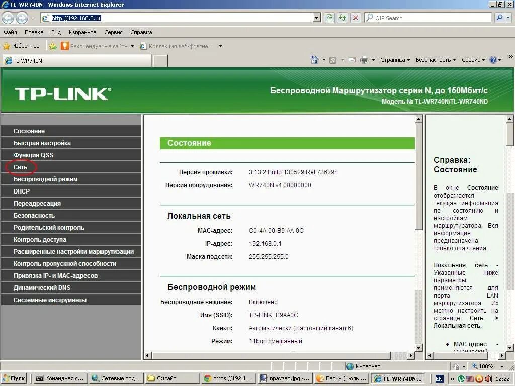 Tp link роутер первичный dns. Как открыть маршрутизатор. Как открыть маршрутизатор. Зайти в тп линк роутер. Роутер тп линк порты.