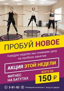Фитнес пробное занятие
