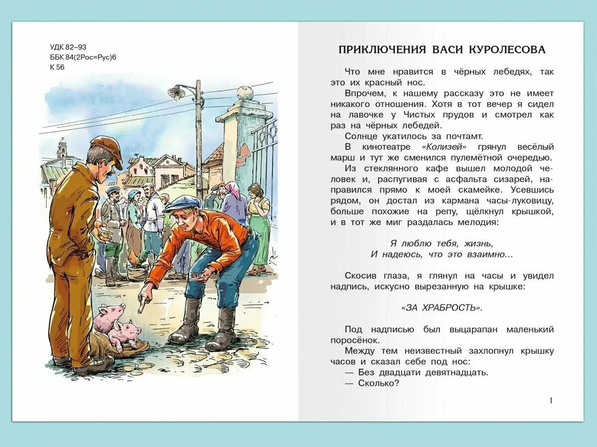 Краткое содержание рассказа вася куролесов. Приключения Васи Куралесова Коваль. Приключения Васи Куролесова книга. Коваль ю.и. "приключения Васи Куролесова".