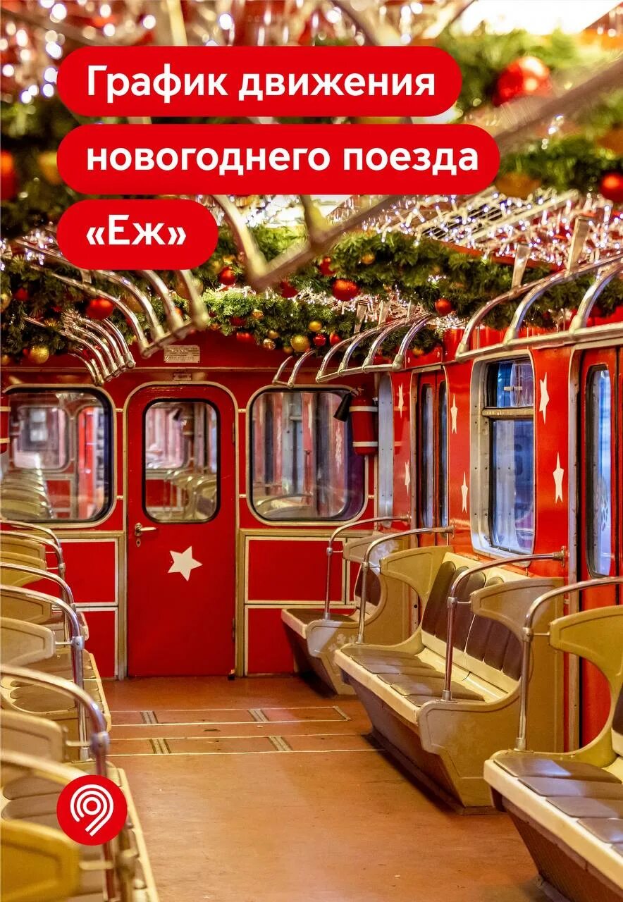 В Москве запустили сверкающий новогодний поезд https://platforma-karaulov.ru/vid