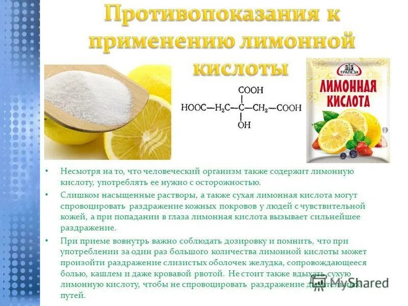 Можно ли лимонной. Продукты с лимонной кислотой. Лимонная кислота дозировка. Лимонная кислота в продуктах питания. Пропорции лимона и лимонной кислоты.