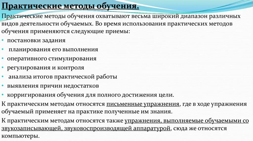 Методы практической работы. Практический метод приемы. Практические методы примеры. Приемы практического метода обучения. Методика практической части