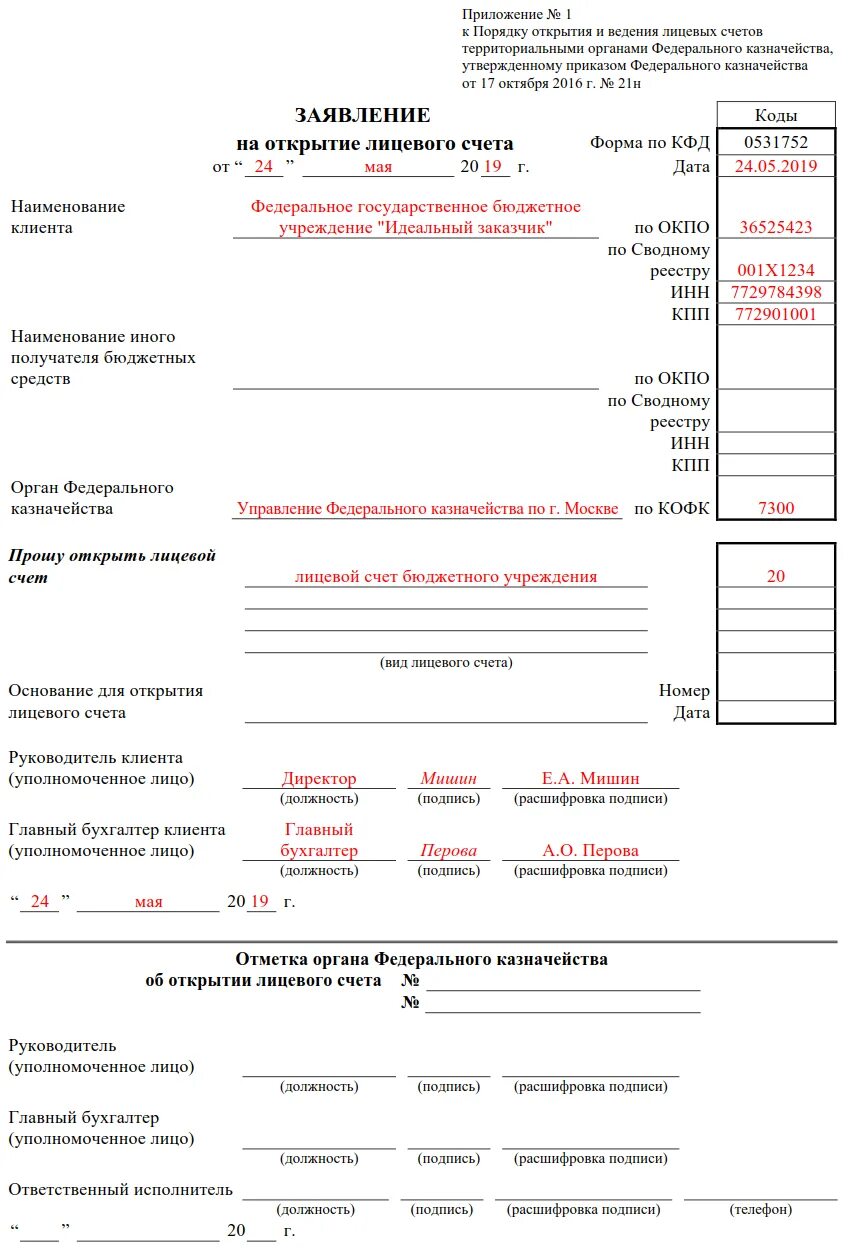 Заявление на открытие лицевого счета образец заполнения. Заявление на открытие банковского счета пример заполнения. Пример заполнения заявление на открытие 71 лицевого счета. Заявление на закрытие лицевого счета.