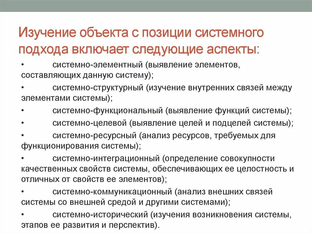 Системный подход метод исследования. С позиций системного подхода. Основы системного подхода. Объект системного подхода. Концепция системного подхода.