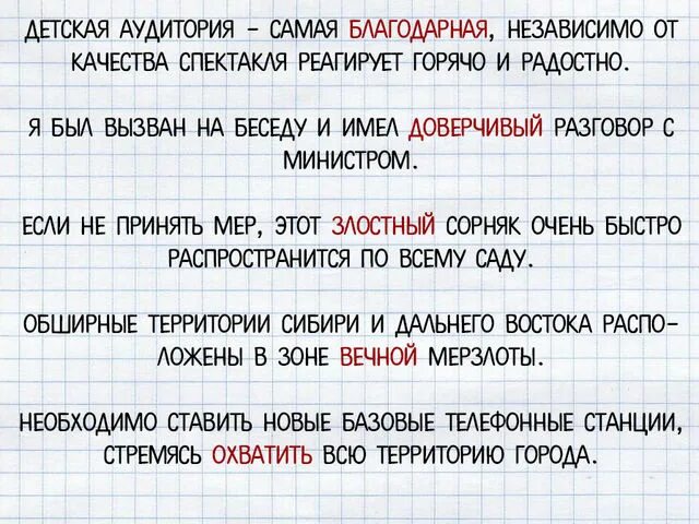 Подобрать слово к слову доверчивый