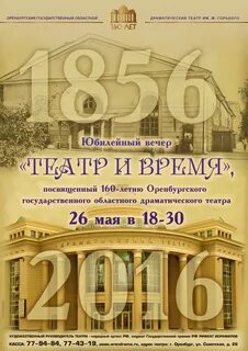 Драмтеатр оренбург афиша