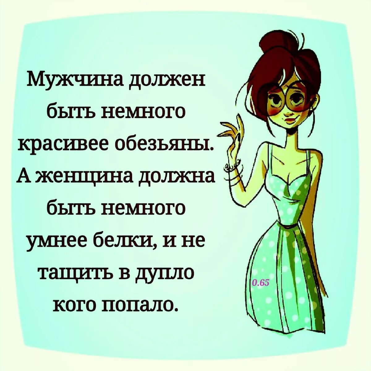 Мужчина должен быть чуть более настойчивее свидетелей иеговы. Мужчина обязан. Мужчина красивее обезьяны. Мужчина чуть красивее обезьяны. Мужик должен быть красивее обезьяны.