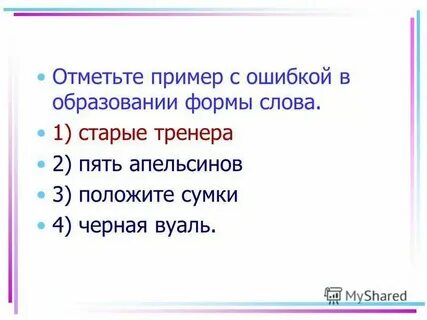 Образование формы слова самый высочайший