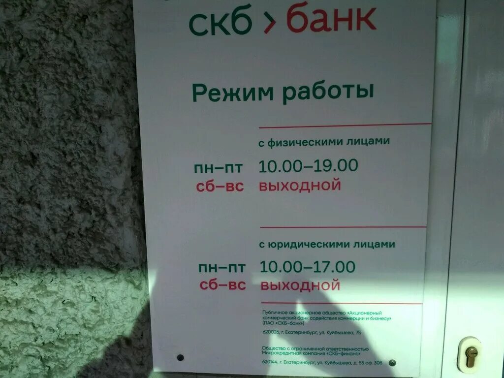 Завтра работает банк. Режим работы банк. СКБ банк Краснотурьинск. График работы СКБ банка. Расписание Золотая корона.