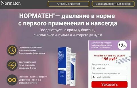 Норматенс инструкция