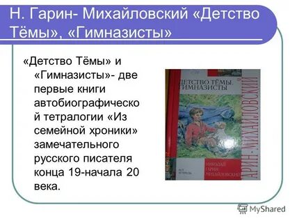 Жизнь темы краткое содержание