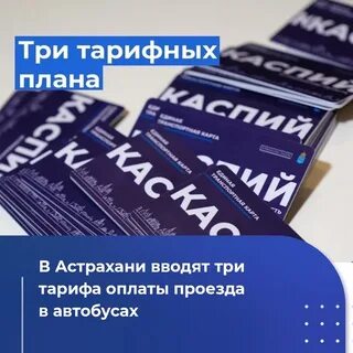 Транспортная карта каспий астрахань
