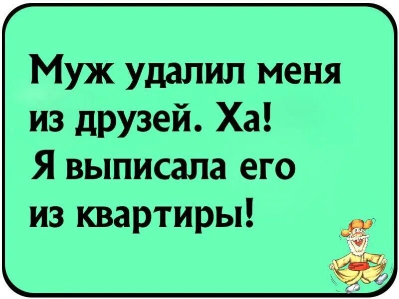 Картинка удаляют из друзей. Удалился из друзей. удалите меня из друзей. муж удалил меня из друзей. жена мужа удалее.