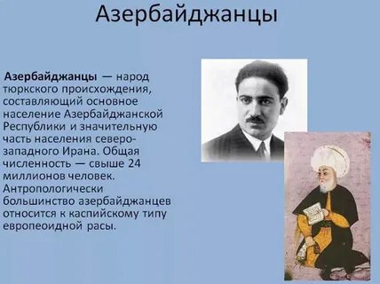 Откуда деньги у азербайджанцев
