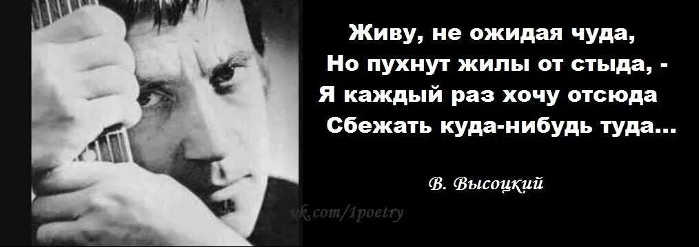 Сбегу отсюда. Живу не ожидая чуда. Живу не ожидая чуда но пухнут жилы от стыда я. Я каждый раз хочу отсюда сбежать куда-нибудь туда. Хочу отсюда сбежать куда-нибудь туда.