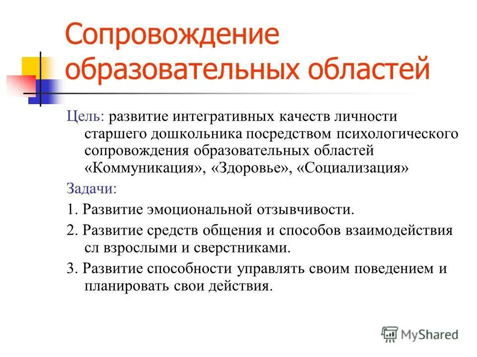 психологическое сопровождение образования. психологическое сопровождение педагога в образовании. система психологического сопровождения образовательного процесса:. психологическое сопровождение образовательного процесса. психологическое сопровождение в школе.