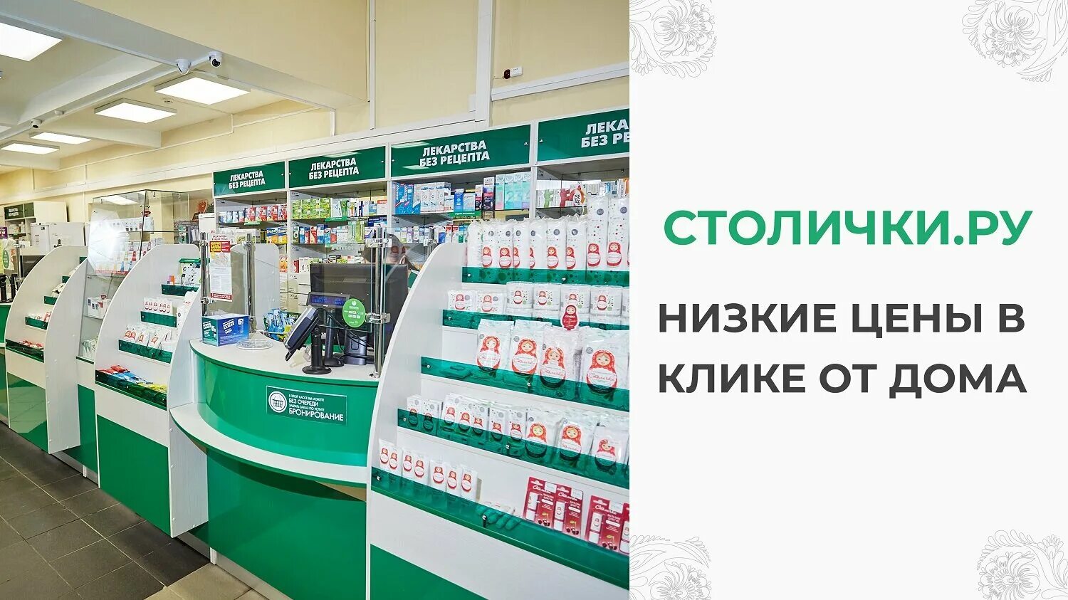 Аптека Столички Иваново. Аптека на Просвещения. Аптека Столички в СПБ. Аптеки СВАО.