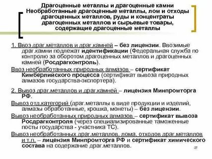 Порядок ввоза драгоценных камней