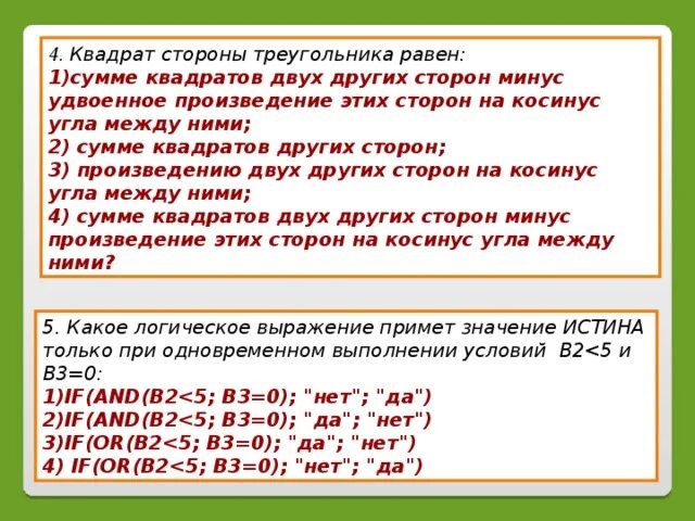 Удвоенное произведение первого на второе квадрат. Стороны треугольника минус удвоенное произведение квадрат. Удвоенное произведение квадратов. Числа на минус удвоенное произведение. Квадрат первого числа плюс удвоенное произведение первого на второе.