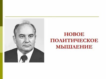 Презентация про политику