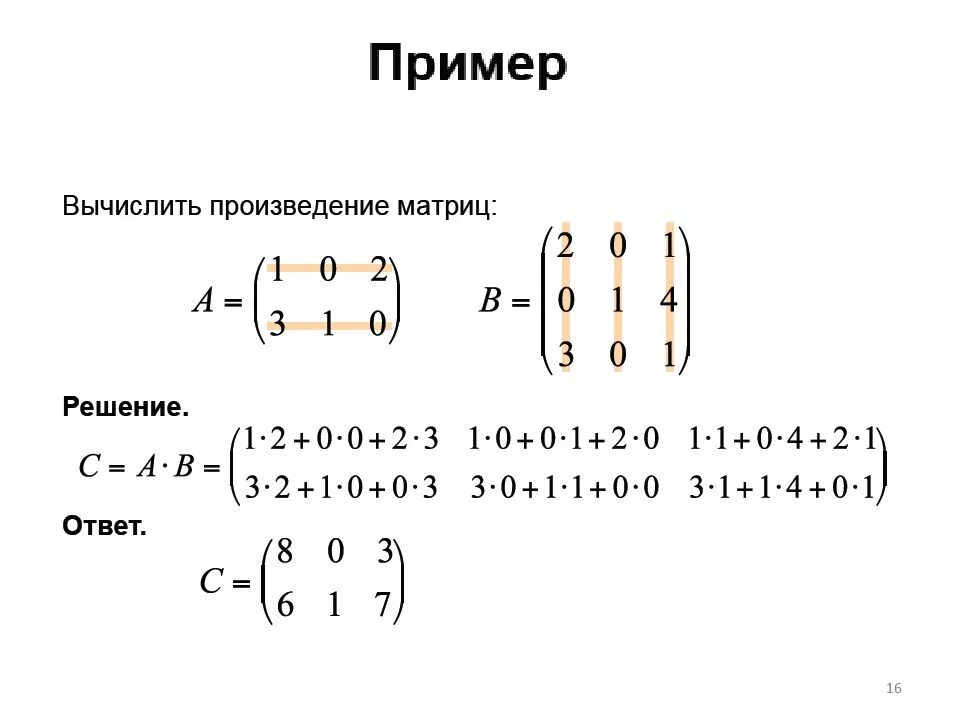 Линейная Алгебра умножение матриц. Произведение матриц примеры. Матрица линейная Алгебра. Задания по матрицам.