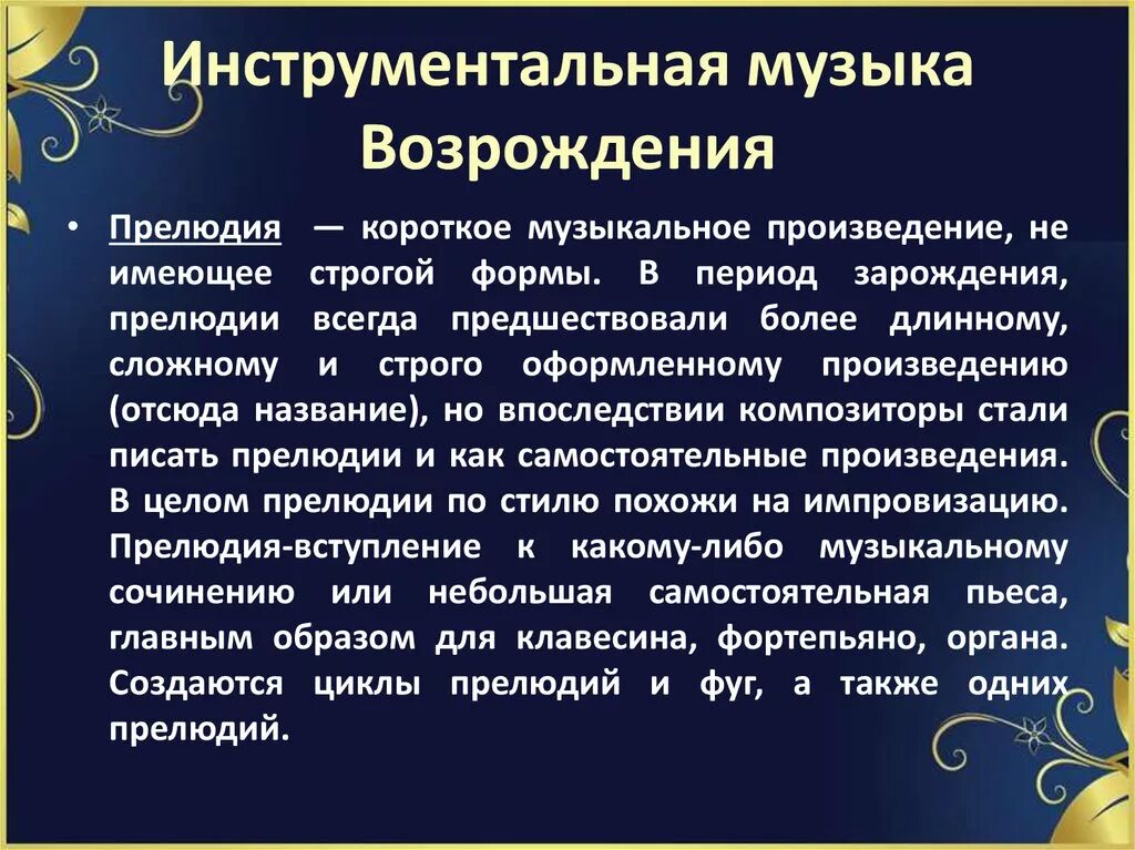 Лирическая инструментальная музыка. Инструментальная музыка. Инструментальные музыкальные Жанры. Музыкальные Жанры эпохи Возрождения. Инструментальные пьесы это в Музыке.