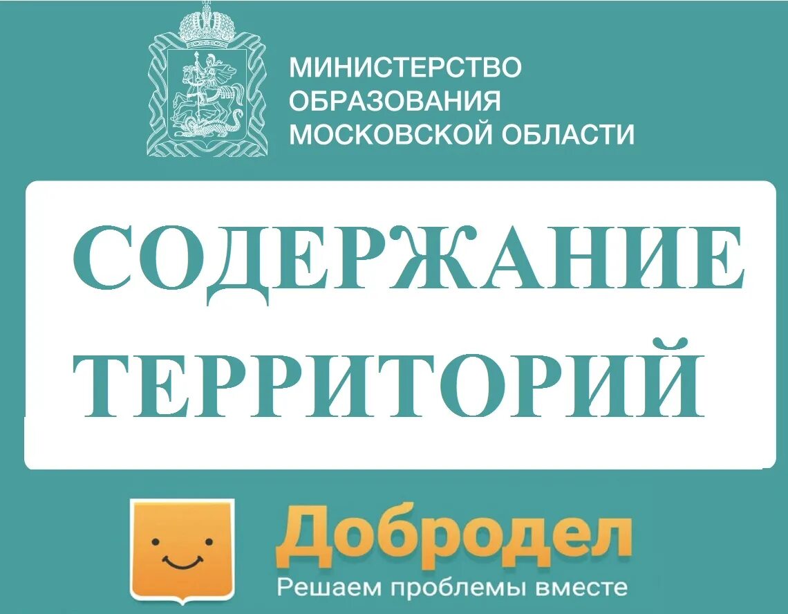 Народный добродел. Добродел Московская область. Добродел баннер. Буклет Добродел. Добродел лого.