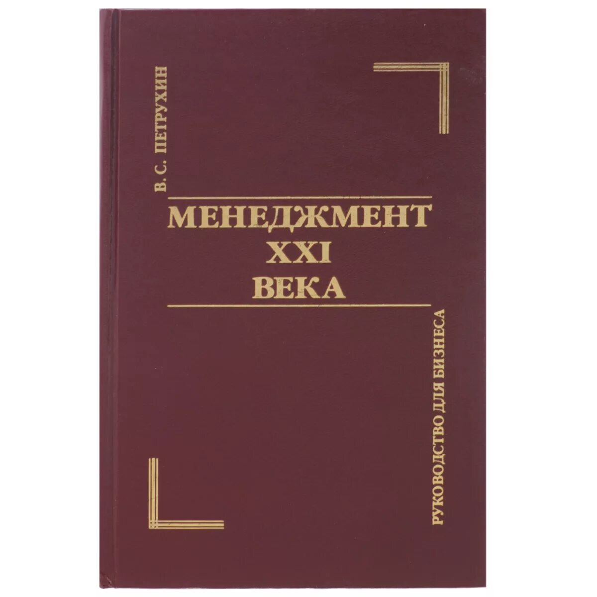 в. и кнорринг теория практика и искусство управления. искусство управления менеджмент. а. и.