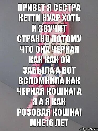 Песню привет сестренка как дела. Привет сестра. Привет сестрёнка. Привет сестра картинки. Привет сестра прикол.