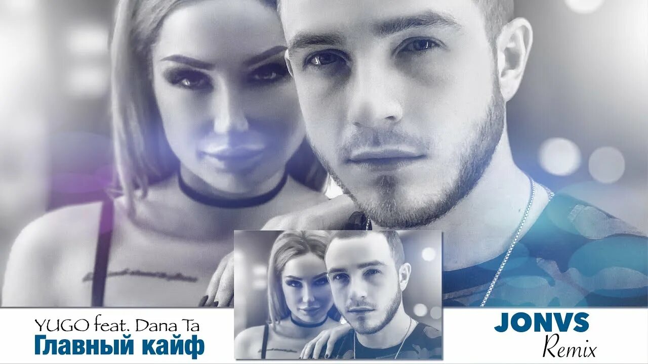 Главный кайф песня. Мияги целует девушка. Мне без тебя не в кайф певица. Главный кайф песня. Кайф кайф.