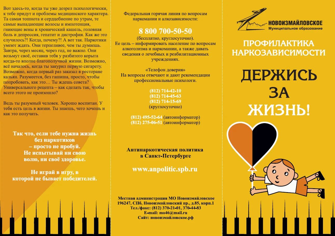 Антинаркотическая политика в санкт петербурге. Антинаркотическая политика. Антинаркотическая политика в санкт петербурге. Антинаркотическая политика в санкт петербурге. Наркомания реклама.
