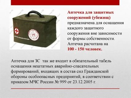 Коллективные аптечки первой помощи