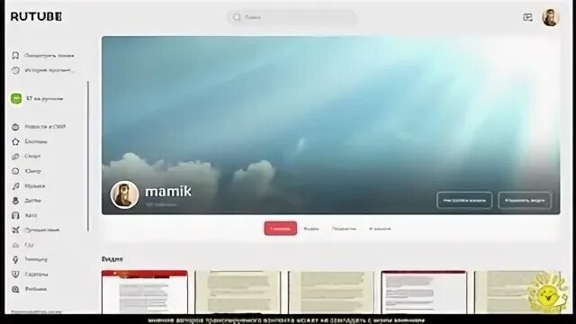 Обновление rutube