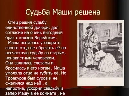 Письмо маши князю верейскому