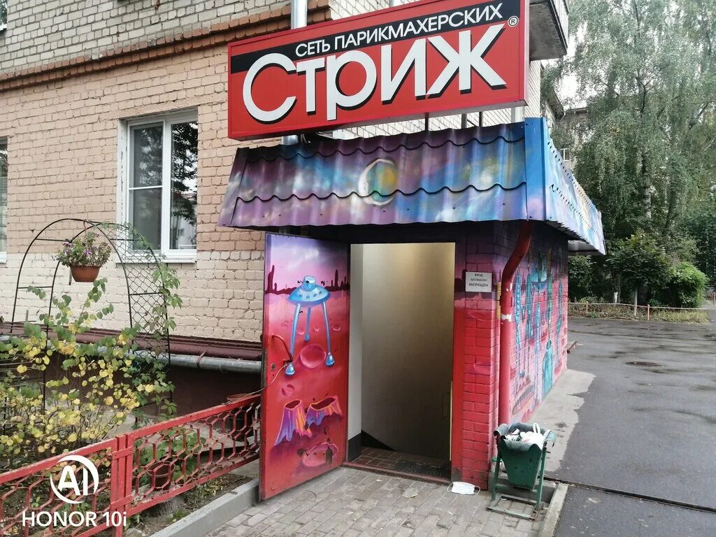 Стриж королев. Стриж нижний. № 713в «стриж». Королев ул октябрьская 12/2. Стриж октябрьская 12.
