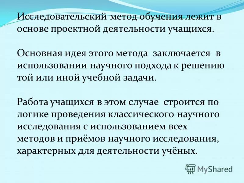 исследовательский метод приемы