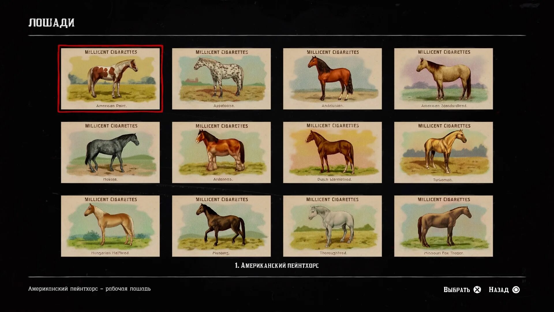 Карточка лошадь. Набор карточек с лошадьми. Сигаретные карточки РДР 2 лошади. Сигаретные карточки в РДР 2.