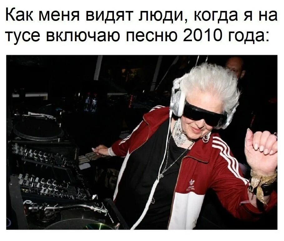 Бабушка диджей. Бабка диджей. DJ образцов.