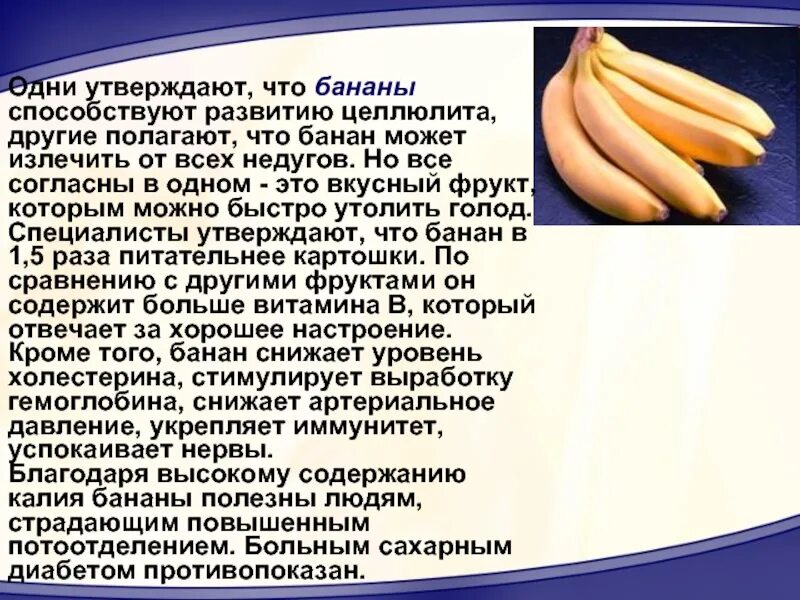 Бананы способствуют. Сколько можно бананов в день. Что содержит банан и чем он полезен. Бананы повышают температуру. Бананы повышают кислотность