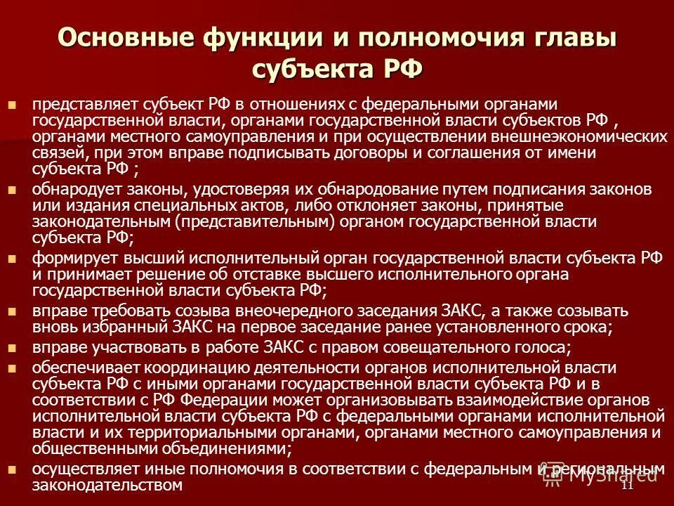 Функции и полномочия органов власти рф