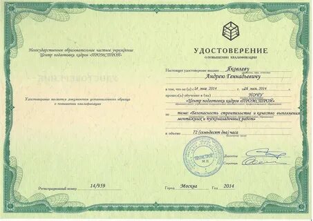 Курсы повышения квалификации в ставрополе