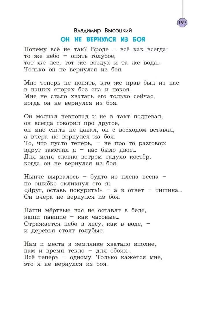 Стихотворение он не вернулся из боя. Он не вернуося из боя текс. он не вереулся из боямтекст. он не вернулся из боя стих. высоцкий он не вернулся из боя текст.