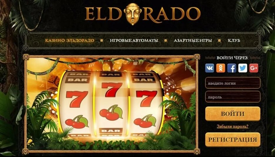 Https eldorado club. Игровые автоматы Eldorado. Эльдорадо казино. Игровые автоматы Эльдорадо. Игровые автоматы казино Эльдорадо.