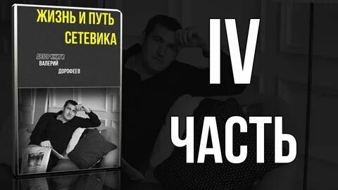 Путь жизни аудиокнига