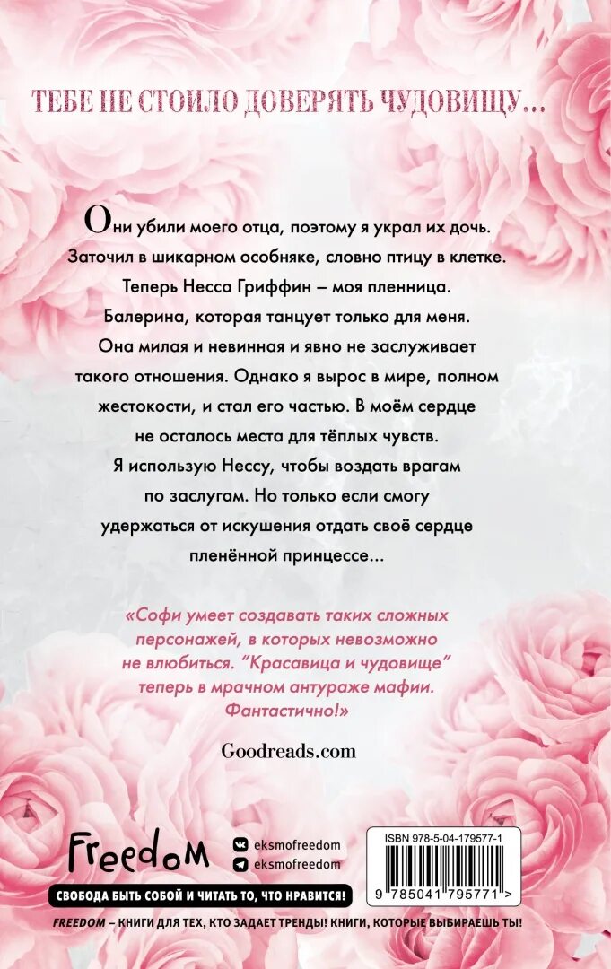 Софи ларк книг. Пленная принцесса. Связанные принцессы. Фэнтези девушка в плену. Пленённая принцесса софи ларк.