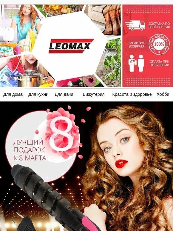 Leomax ru интернет магазин. Леомакс 24. Леомакс интернет магазин телефон. Леомакс интернет магазин официальный.
