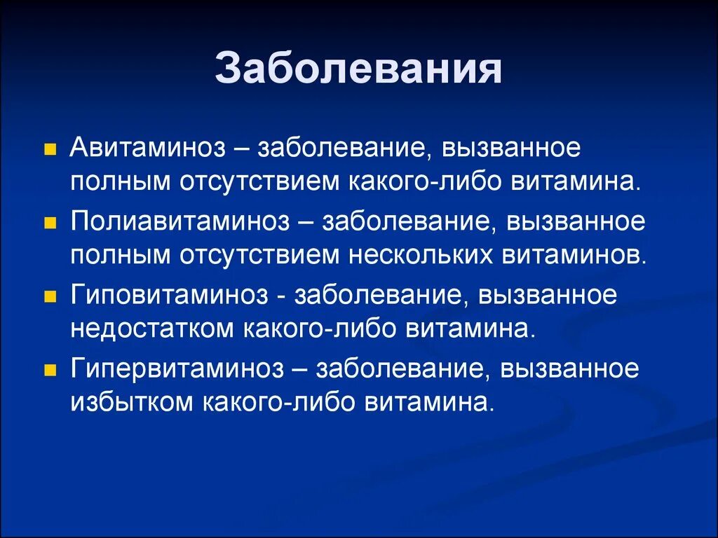 Какое заболевание при недостатке витамина а. Болезни вызываемые витаминами. Болезни недостаточности витаминов. Болезни вызванные недостатком витаминов. Какие болезни вызываются витаминной недостаточностью.