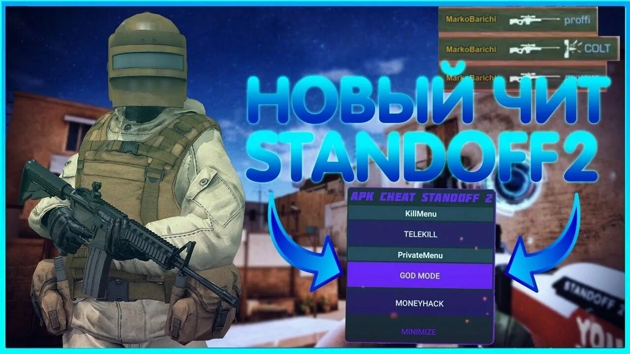 Чит на стандофф 2 без рута. Читы на standoff 2.