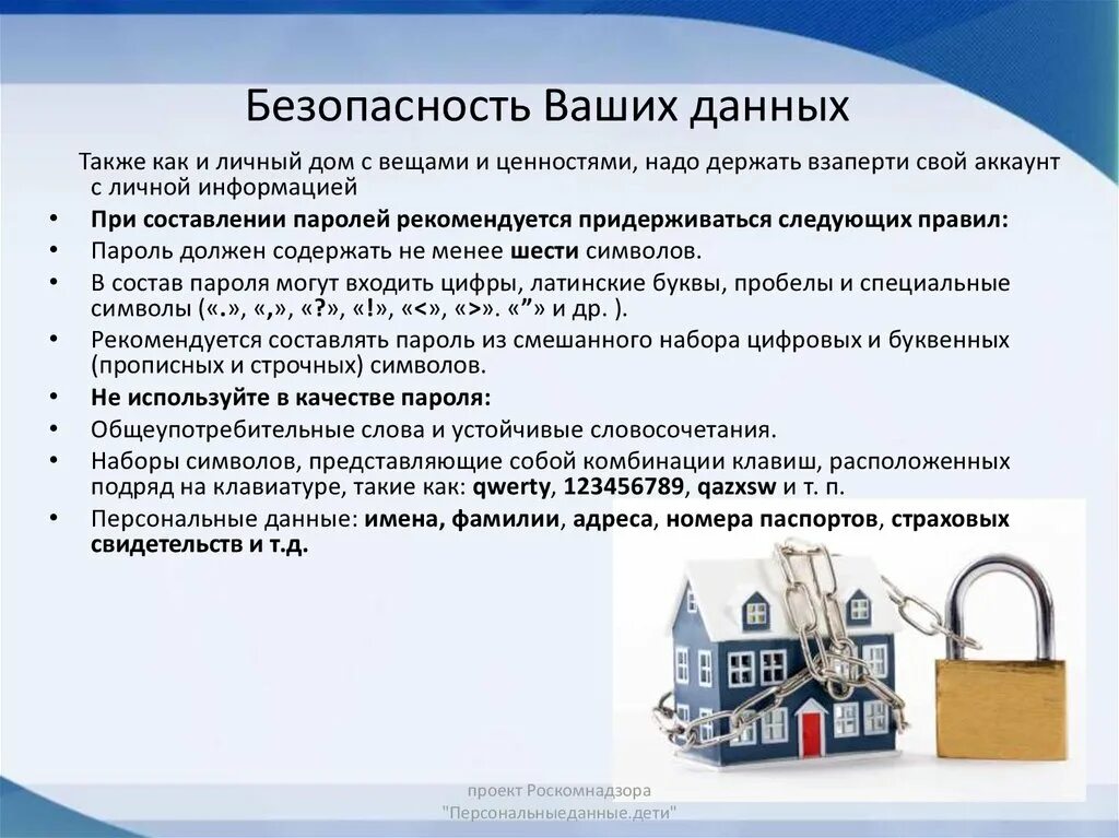Дай безопасность. Безопасность данных. безопасность персональных данных. информационная безопасность защита персональных данных. безопасность информации данных это.