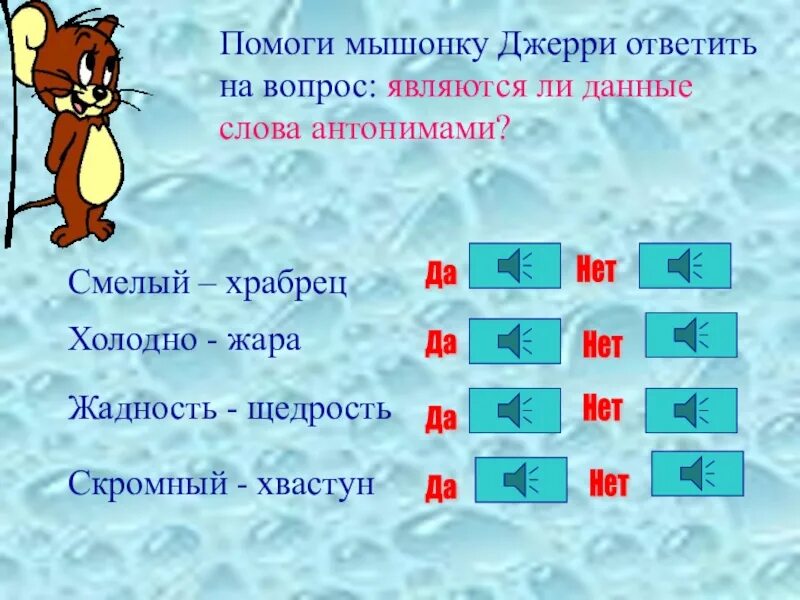 Подобрать антонимы к словам смелый. Смелый антоним. антоним к слову смелый. смелый противоположное слово. жадность антоним.